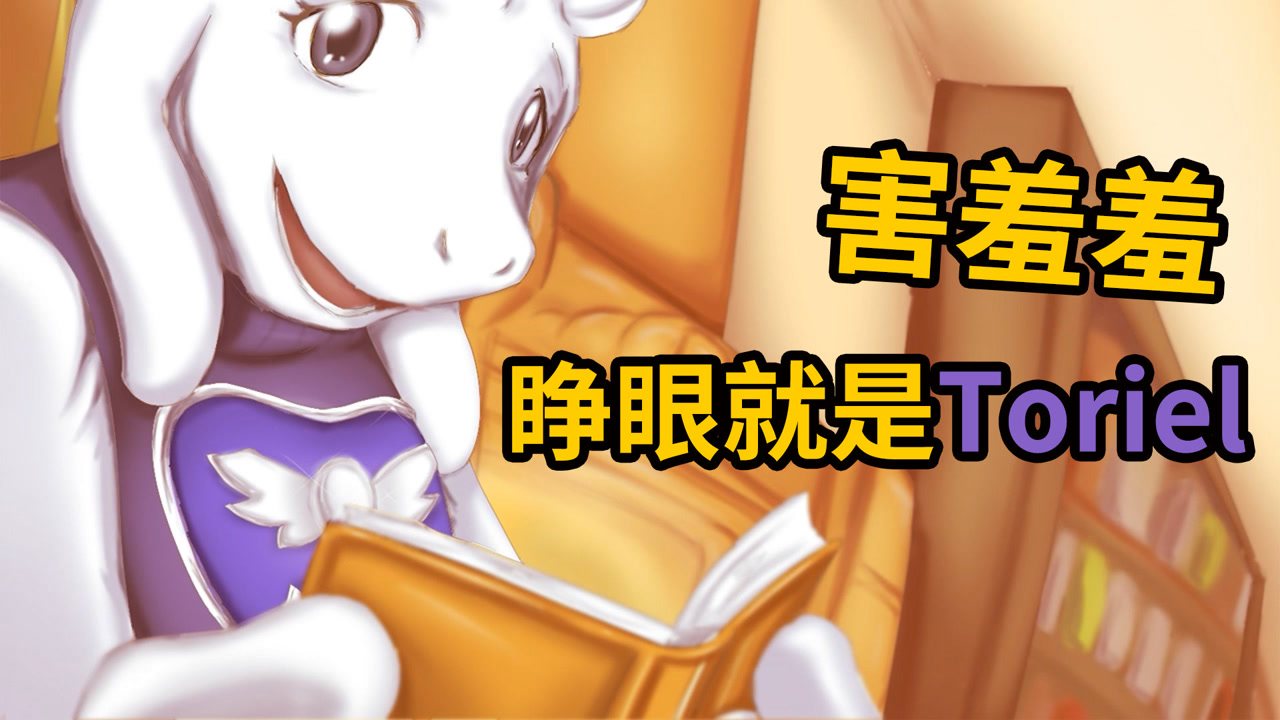 【王十三】lasttale 传说之下同人视觉小说全流程熟肉解说01