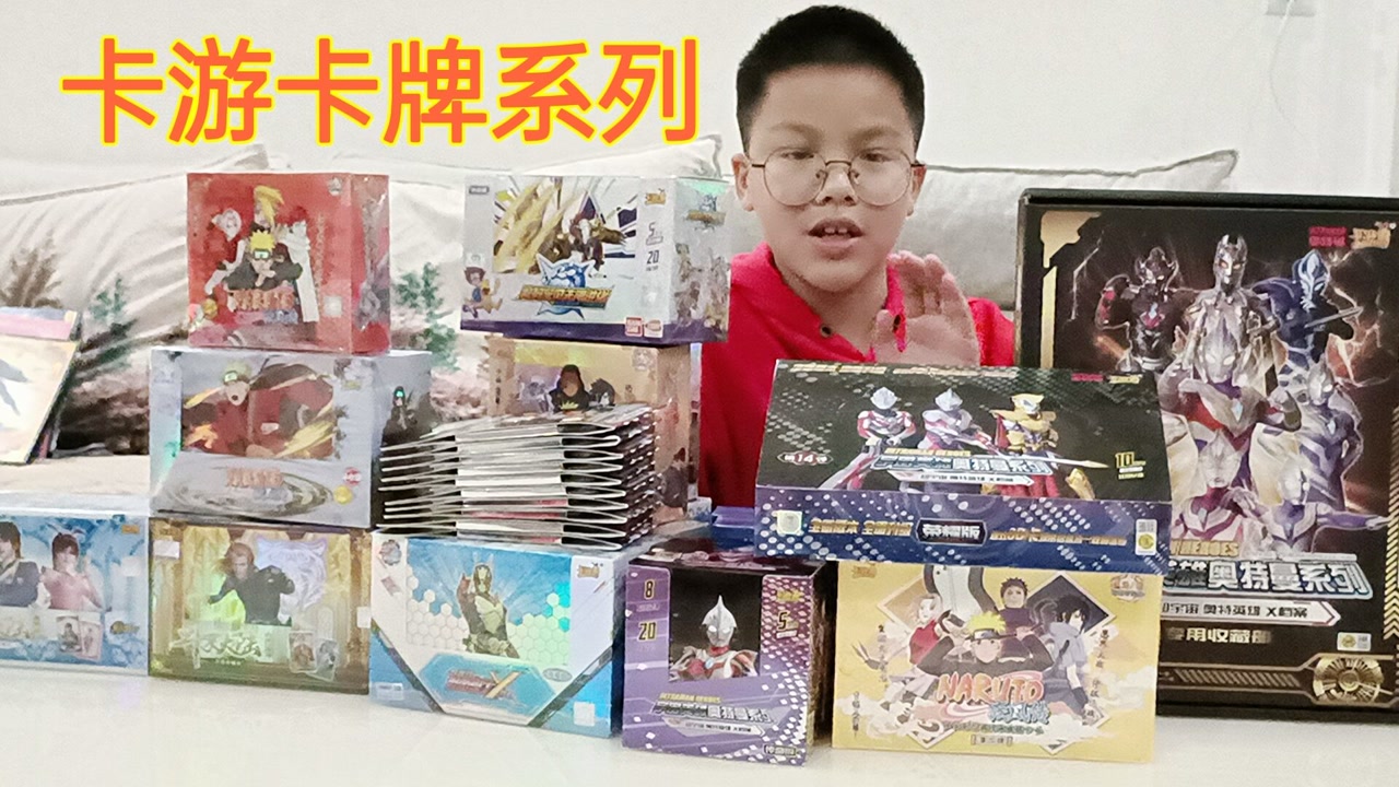 小学生收到卡游公司寄来的4箱卡牌,开箱摆满一个桌面,看都有什么呢?
