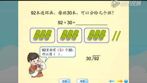 新人教版四年級數(shù)學(xué)上冊第6單元 除數(shù)是兩位數(shù)的除法