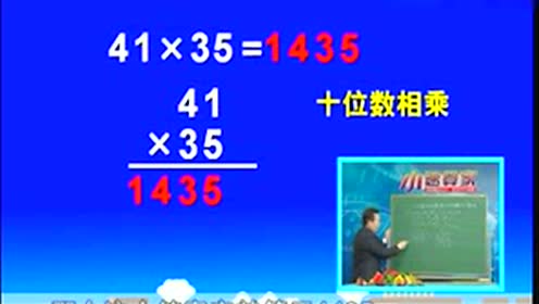 新人教版三年级数学下册4.两位数乘两位数