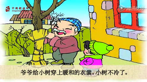 一年級語文上冊5 爺爺和小樹