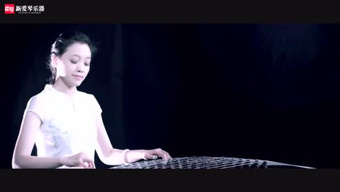 黄宝琪老师古筝演奏《采莲曲》