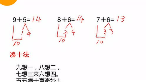 实验教科书一年级数学上册9 20以内的进位加法