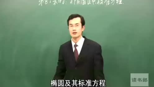 普通高中数学第二册上册第八章 圆锥曲线方程