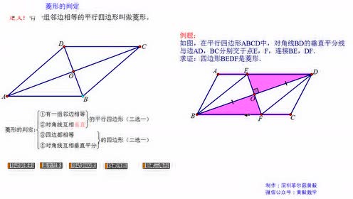 八年级数学下册第十九章 四边形