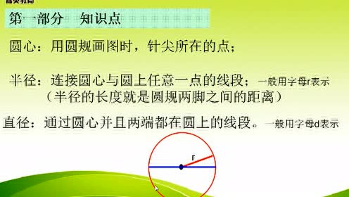 六年级数学上册4 圆