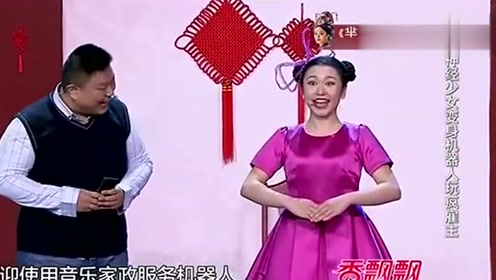 陆敏雪笑傲江湖搞笑小品,懒人买个机器人能唱歌讲笑话