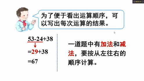 新版二年级数学下册5 混合运算