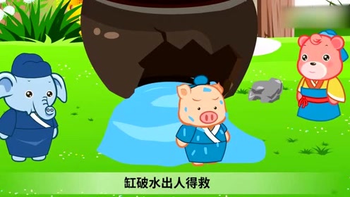 三年級(jí)語(yǔ)文上冊(cè)24 司馬光