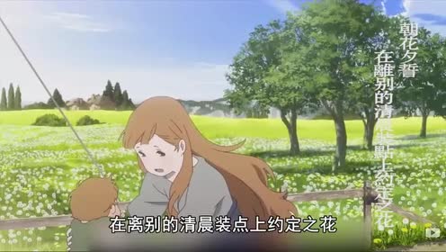 日漫 朝花夕誓 将映 荣获金爵奖最佳动画片 上演最美感人故事 腾讯视频