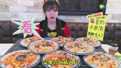 美女主播大胃王mini:8份新疆手抓饭不在话下,外加2个粽子