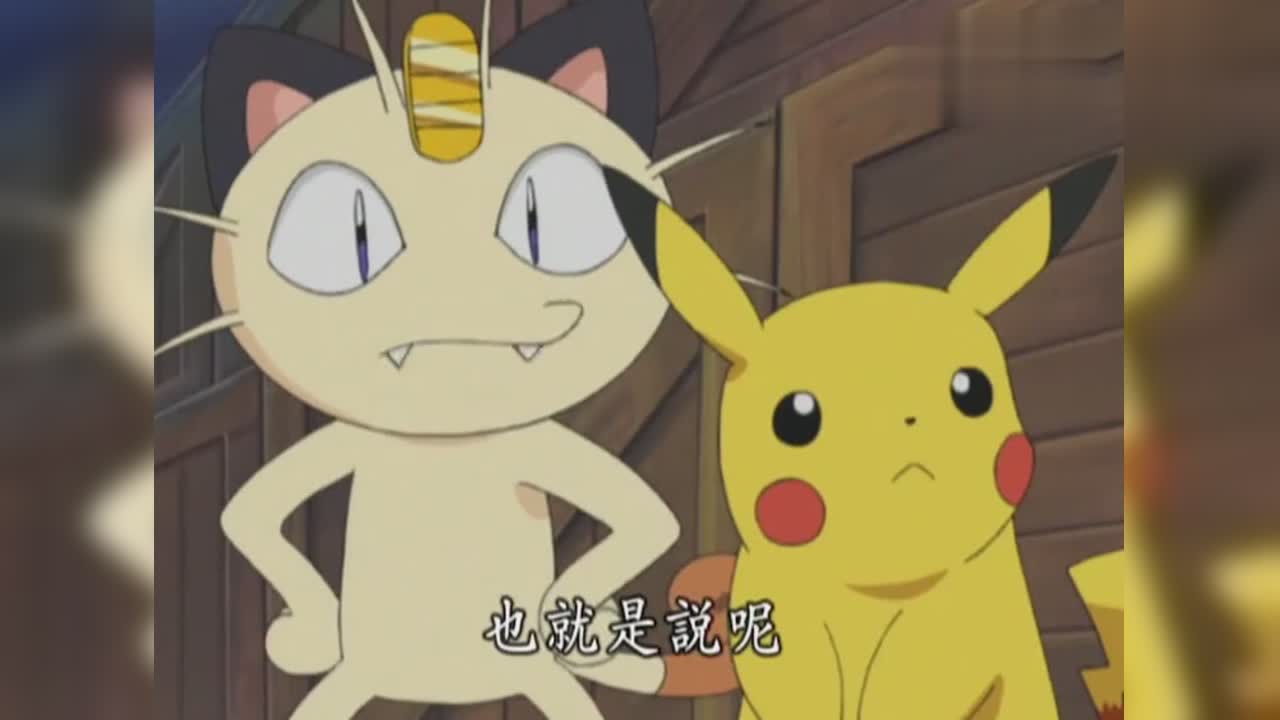 精灵宝可梦:喵喵与神奇宝贝对话,皮卡丘张口在旁边卖萌,太逗了