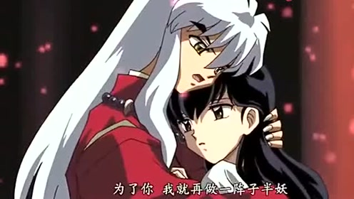 犬夜叉 第一次初吻 戈薇含泪吻上犬夜叉的唇 腾讯视频