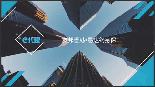 香港友邦保险易达终身保 腾讯视频