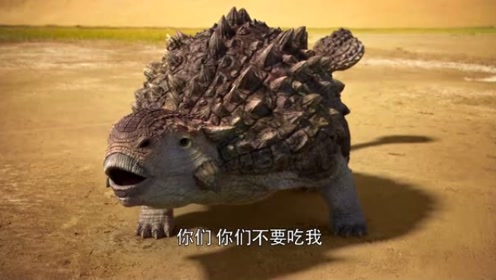 恐龙王:八百度关键时刻还起了作用!尾巴一甩一个准啊!可厉害了