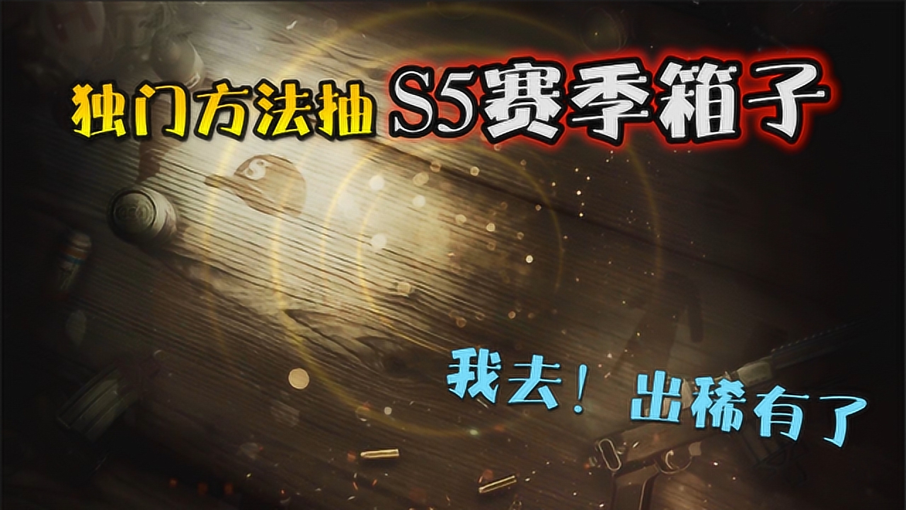 �̼�ս����S5���������������С�����������鷨ֱ�ӳ�ϡ�У�