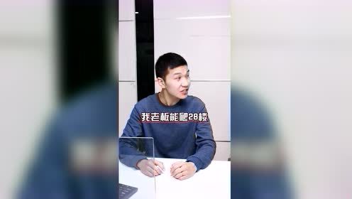 老总的尴尬_老总办公室