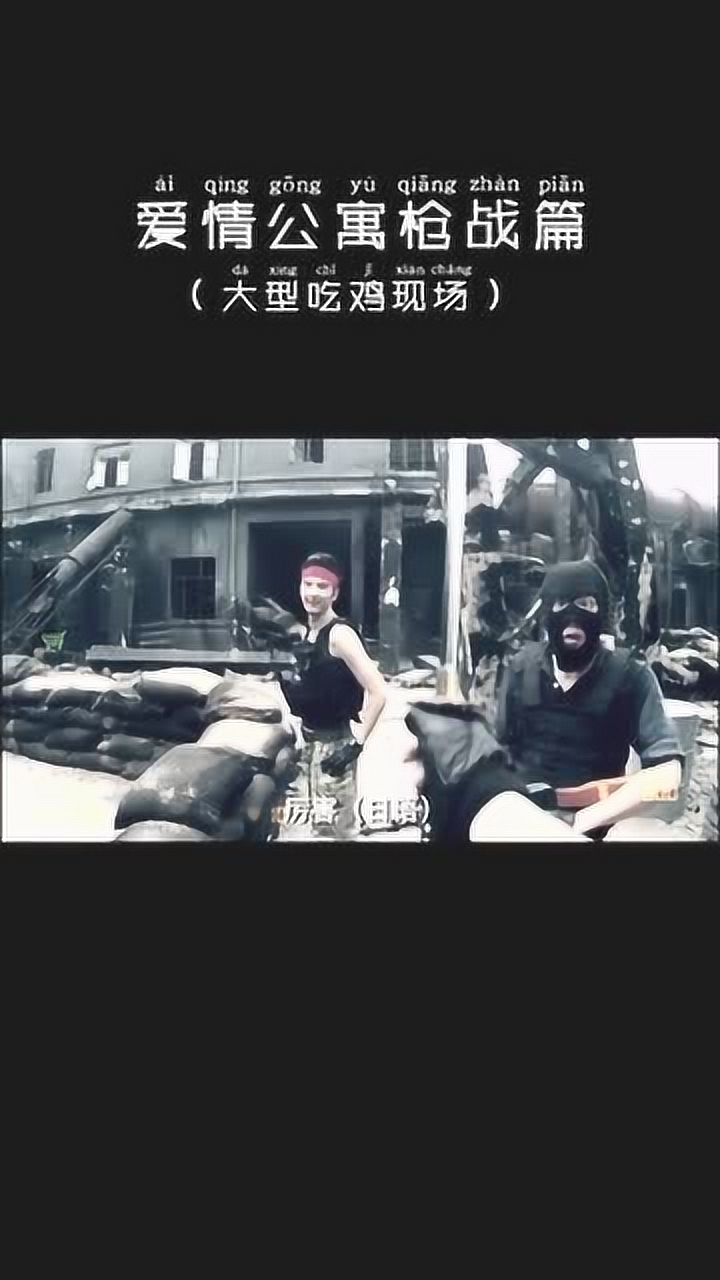 《爱情公寓枪战篇》:陆展博:我超喜欢这个歪瓜(外挂)的!