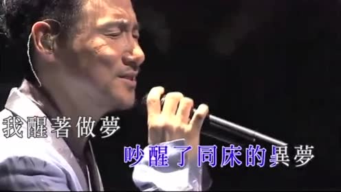 张学友演唱会版《我醒着做梦,成熟男人的轻叹,迷人嗓音