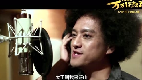 赵英俊献唱《大王叫我来巡山》,原来这首歌是他写的呀!