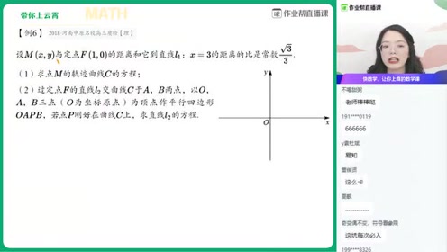 【数】中点弦-高三-谭梦云