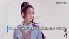 30秒丨迪丽热巴吴磊刘宇宁赵露思方逸伦 《长歌行》官宣演员阵容