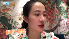 叶璇回应被“下降头”:感谢王思聪造了这个梗,当时只是在谈恋爱