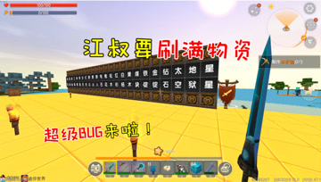 迷你世界光棍生存49：超级BUG来了，江叔要刷满物资
