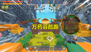 迷你世界：万药谷守卫不是吃素的！只有通过万药酷跑，才能见医师