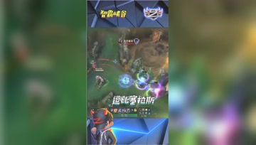 LOL小智：逗比塞拉斯乱操作一通，雨露均沾谁也没杀死