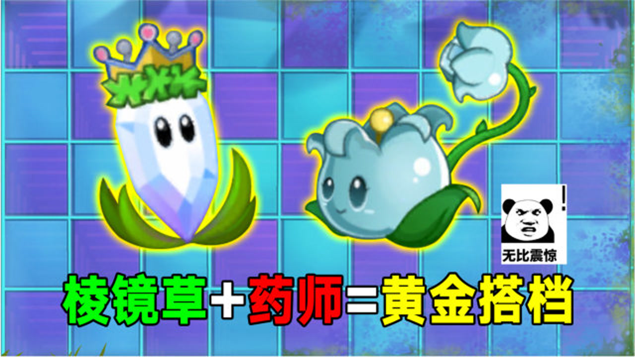 pvz2:棱镜草加钥匙!无尽boss最恐惧的组合之一!