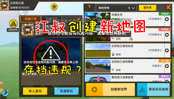 迷你世界七夕生存20：存档违规了？江叔重新创建新地图