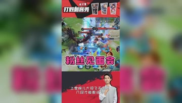 梦泪粉丝见面会现场！十个玩家高地回城，玩得就是快乐！
