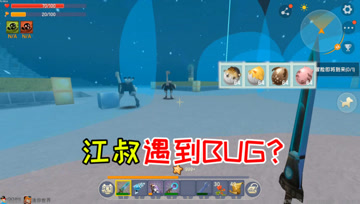 迷你世界光棍生存74：江叔遇到BUG，动物能在太空生存吗