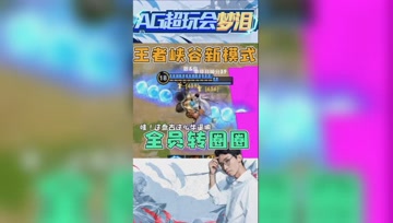 王者峡谷新模式上线，是人是鬼都在秀，只有貂蝉在挨揍！