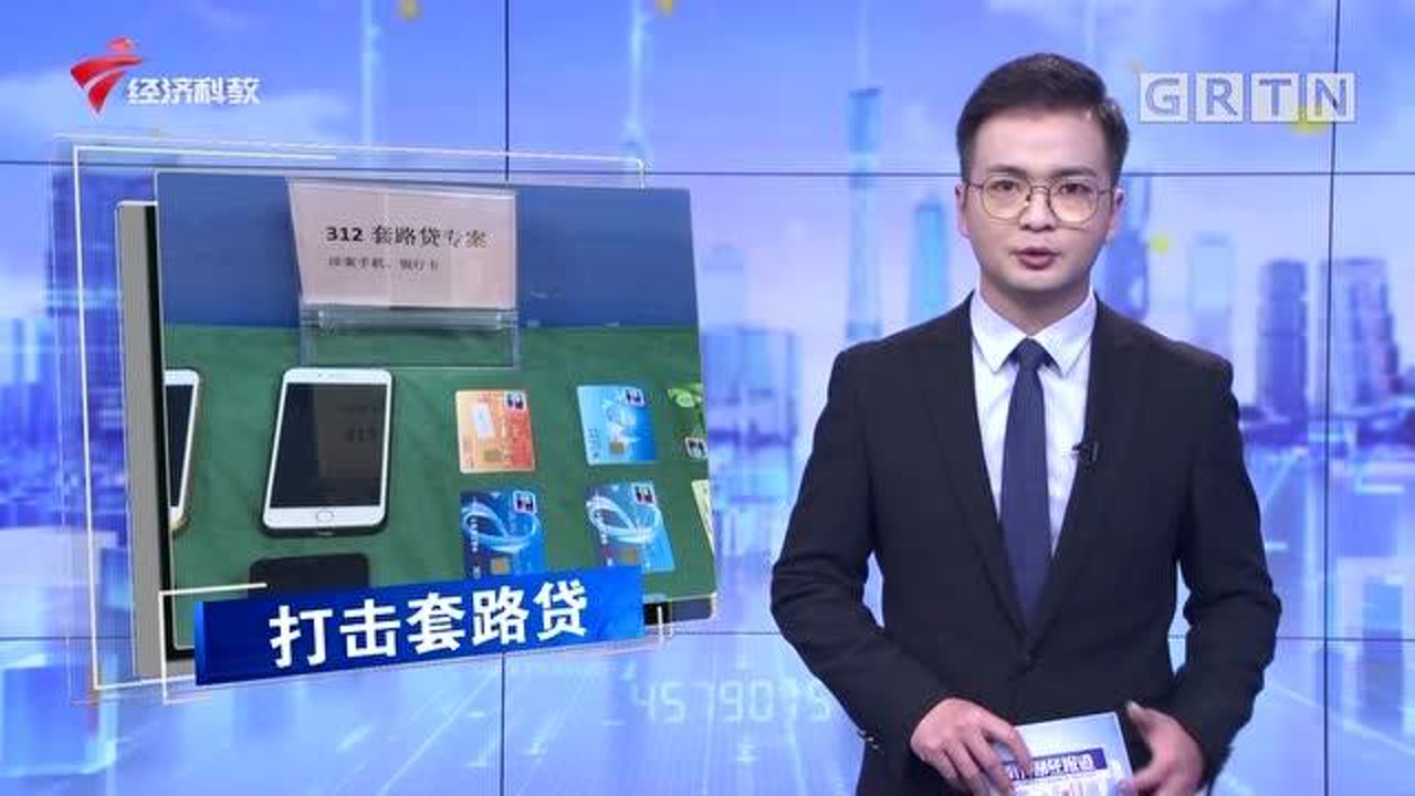 涉案1900多万!广州警方捣毁特大“套路贷”团伙