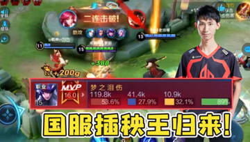 251场明世隐遇上81%胜率马超！梦泪国服插秧王，一人打满53%输出