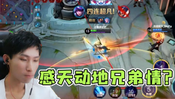 队友抗塔掩护梦泪撤退，过河拆桥举报队友：别送人头啦！