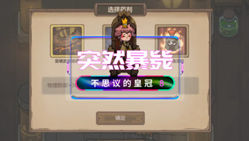 血舞不思议的皇冠实况8 突然暴毙