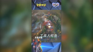 LOL小智：我只是一个工具人，大嘴没有把我鳄鱼当人