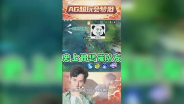 一年没赢过游戏了？梦泪：带你们赢一把！