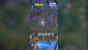LOL小智：这波团战就是这场游戏的转折点！