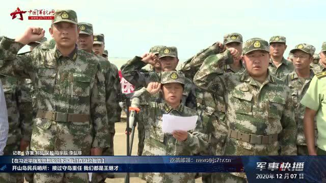 开山岛民兵哨所:接过守岛重任 我们都是王继才