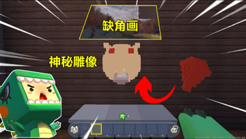 迷你世界：忆涵落入诡异小屋，找缺角画和红宝石，能开启猪头秘宝