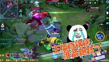 王者荣耀德古拉：队友喷人主播背锅，准备跑路了