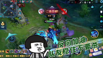 王者荣耀德古拉：反向加油，队友稳住不要杀