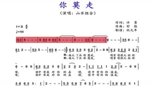 山水组合演唱的歌曲《你莫走》,看有声动态谱学唱歌曲