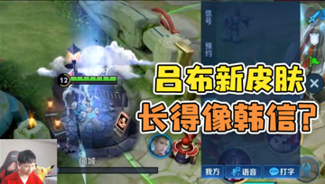 梦泪第一次体验吕布新皮肤，队友打团我带线，不过是局外人罢了！