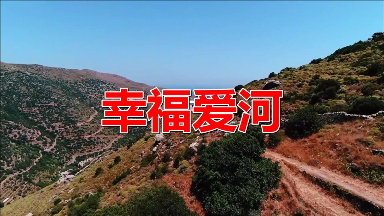 经典老歌《幸福爱河》献给你,伤感入心,太经典了!