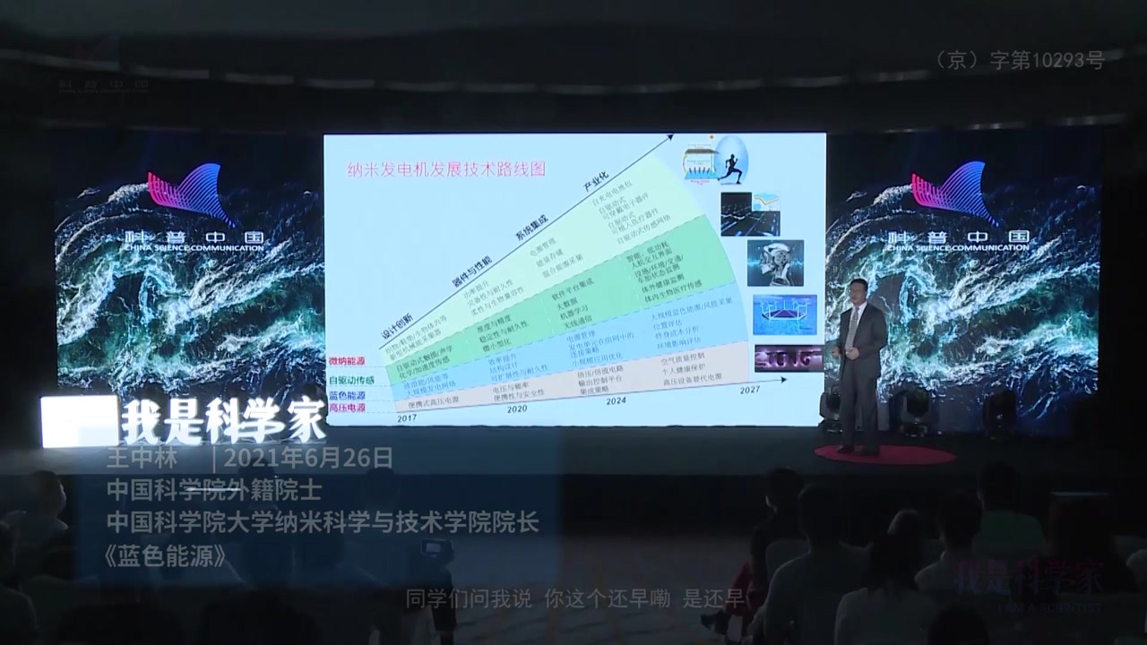 王中林院士如何看待科学发明与社会发展